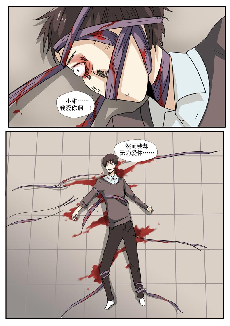 《自来水之污》第71话 第38页