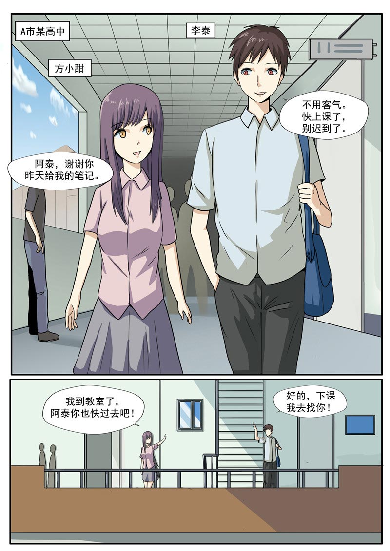 《自来水之污》第71话 第3页