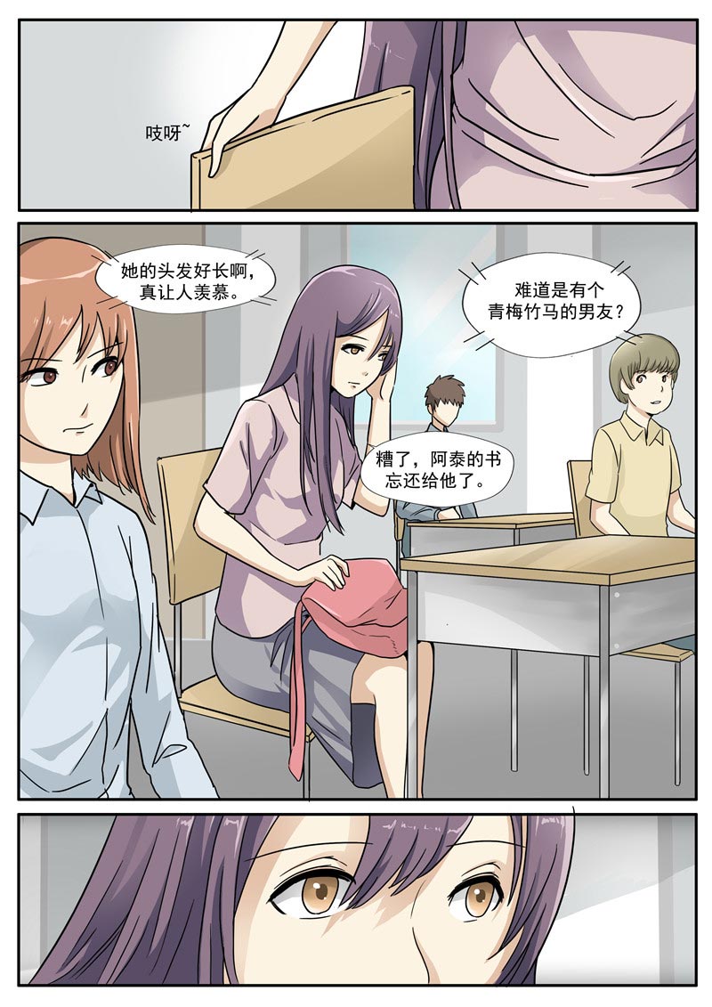 《自来水之污》第71话 第4页