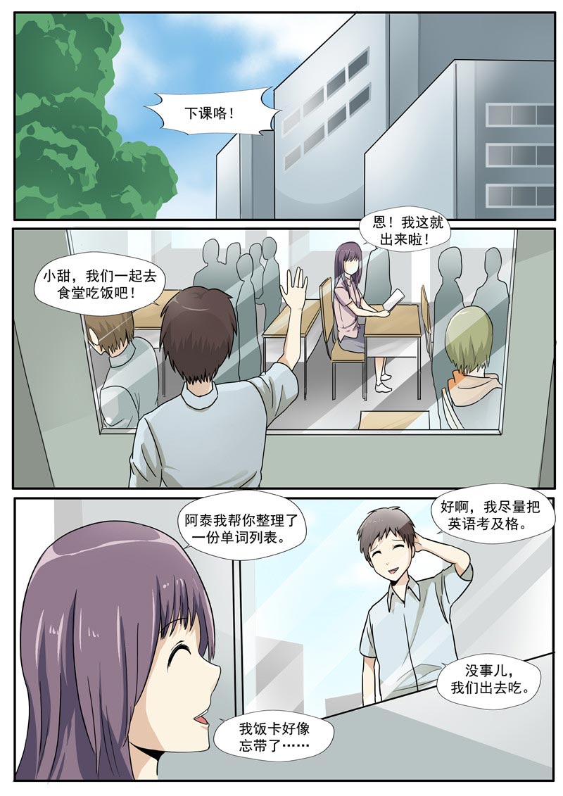 《自来水之污》第71话 第5页