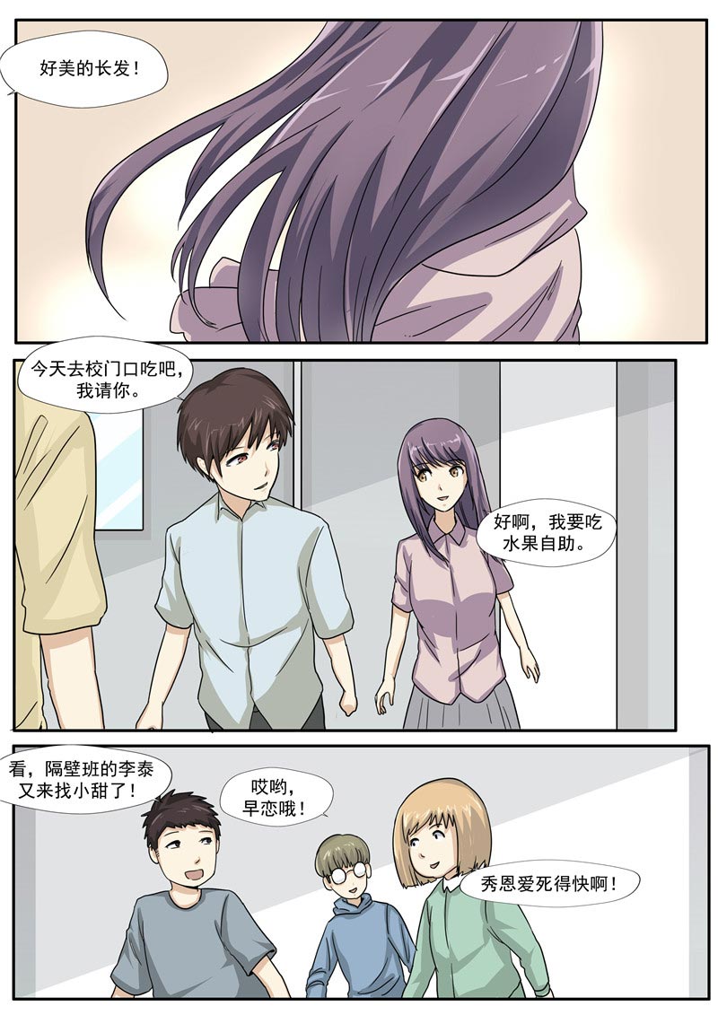 《自来水之污》第71话 第6页