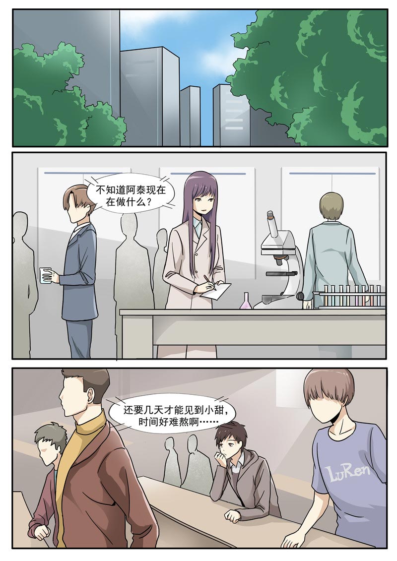 《自来水之污》第71话 第8页