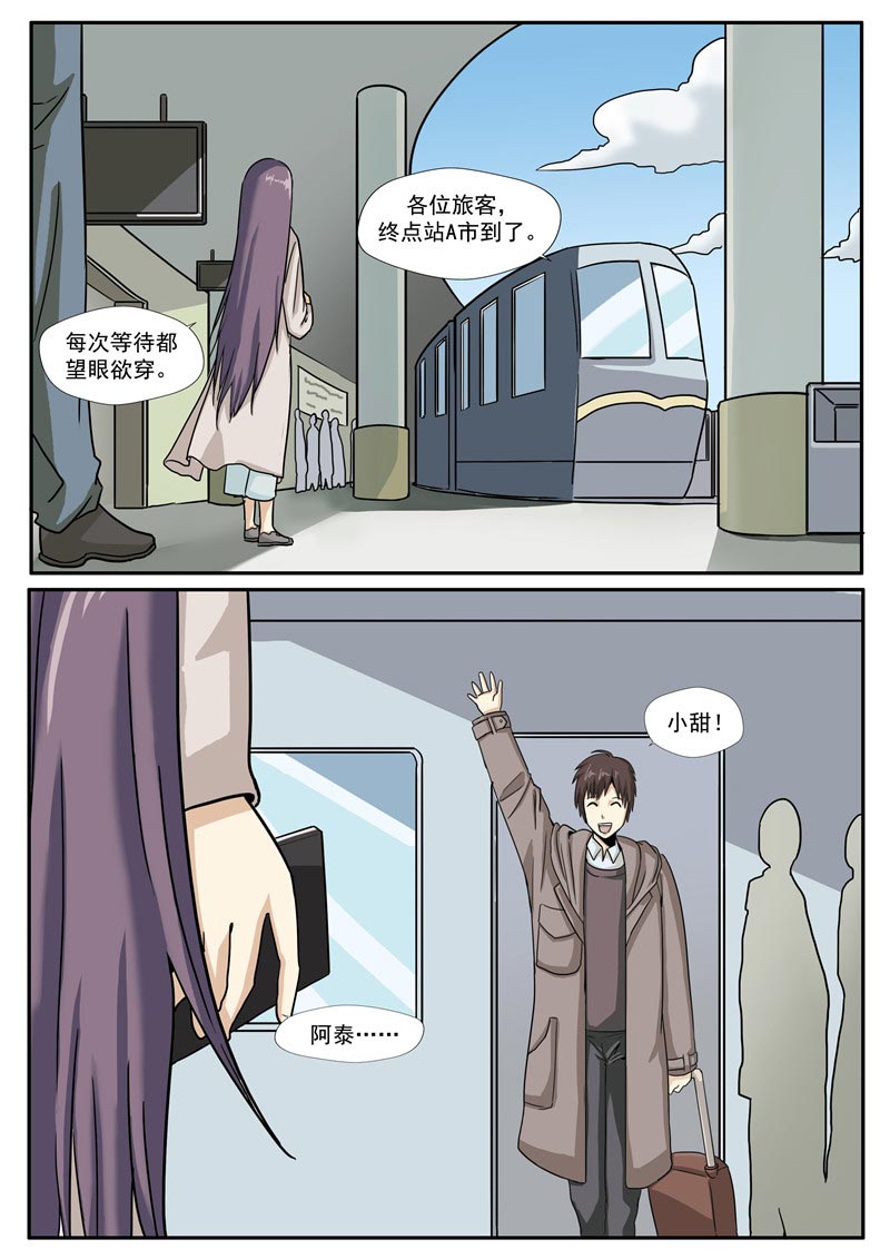 《自来水之污》第71话 第9页