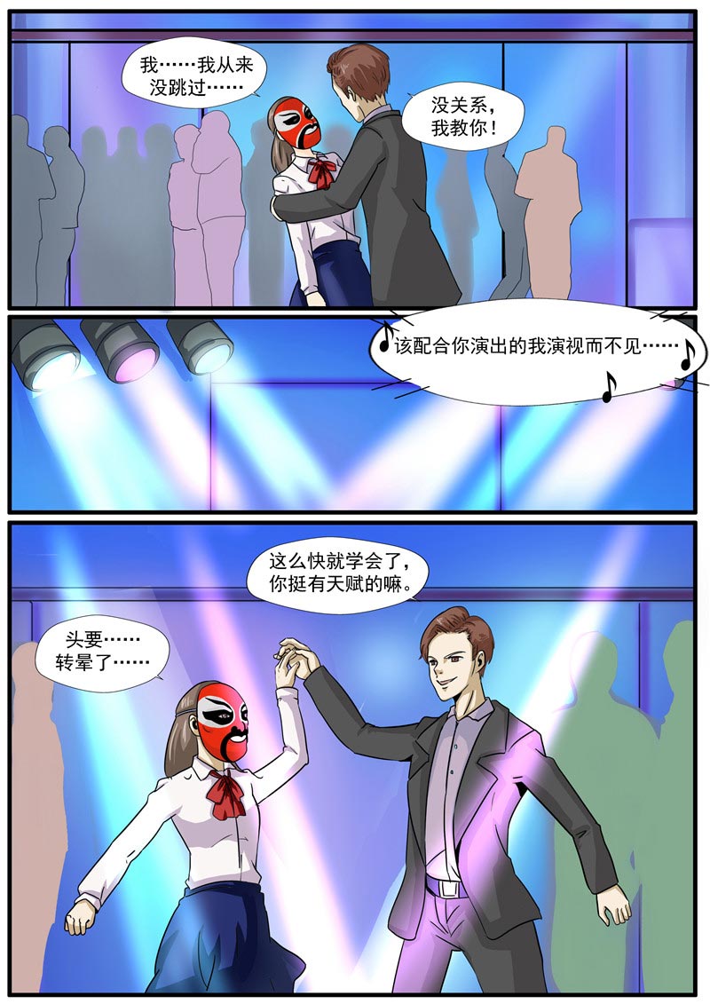 《自来水之污》第70话 第10页