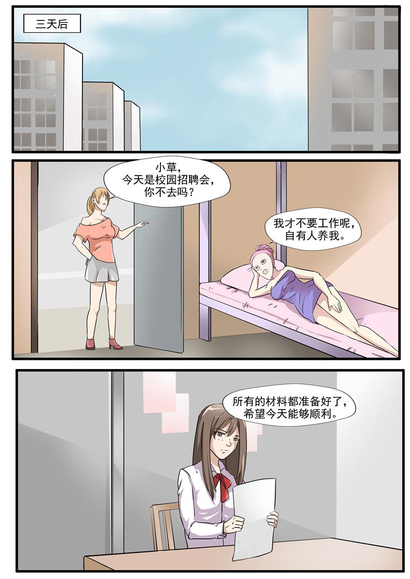 《自来水之污》第70话 第13页