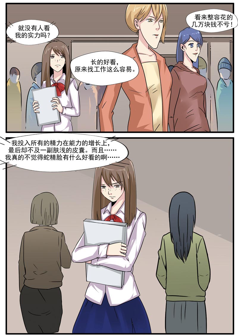 《自来水之污》第70话 第17页