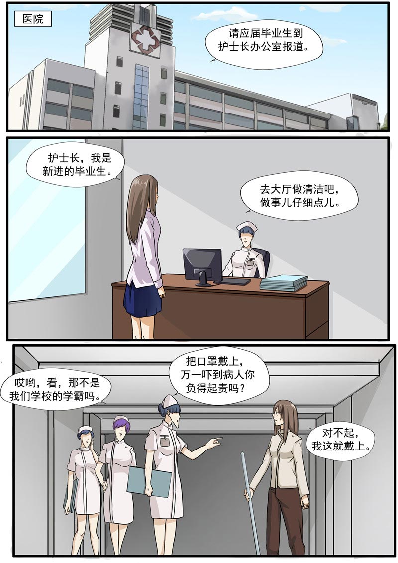 《自来水之污》第70话 第19页