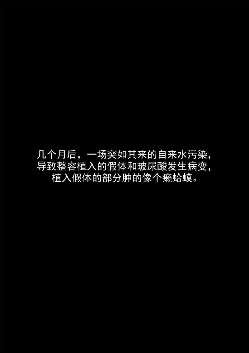 《自来水之污》第70话 第20页