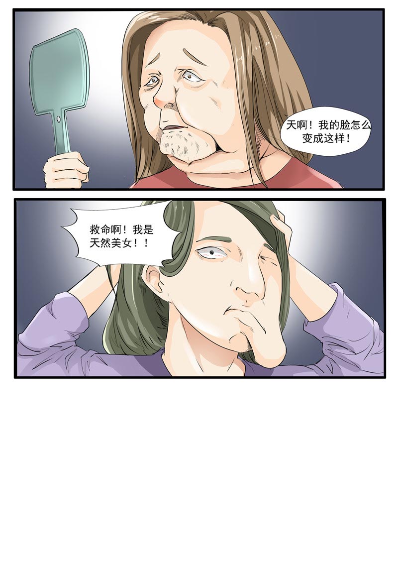《自来水之污》第70话 第21页