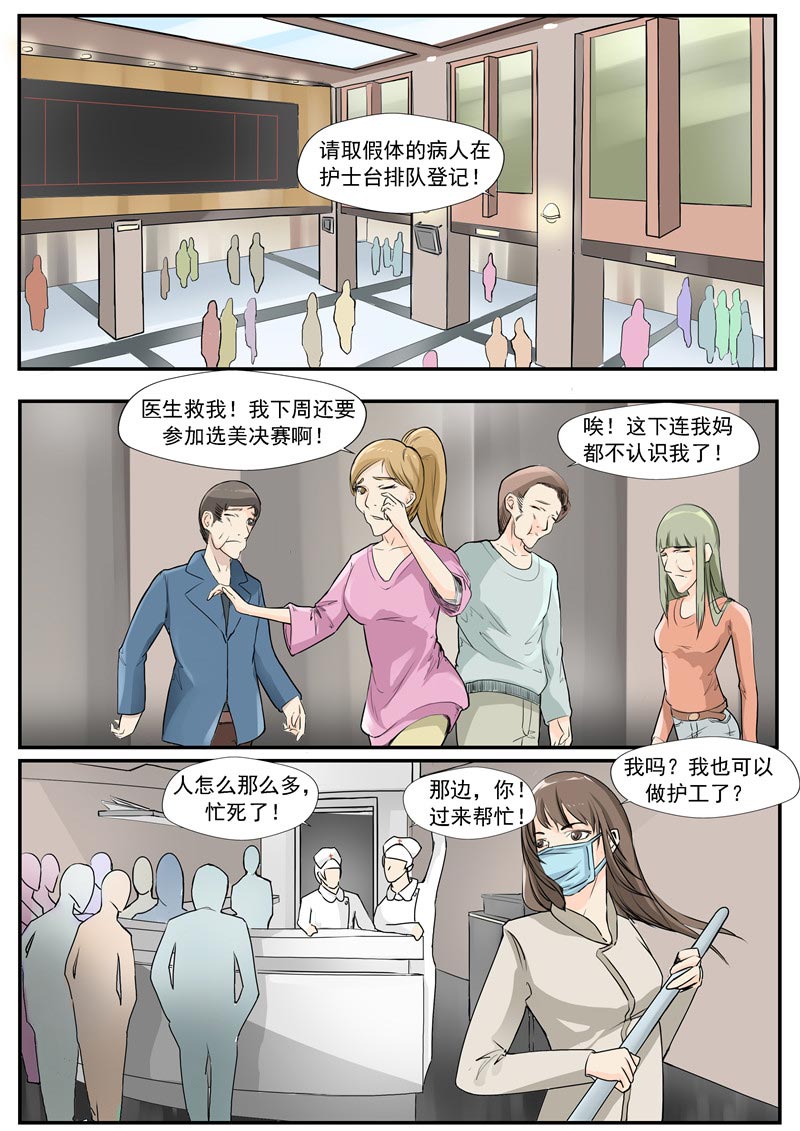 《自来水之污》第70话 第22页