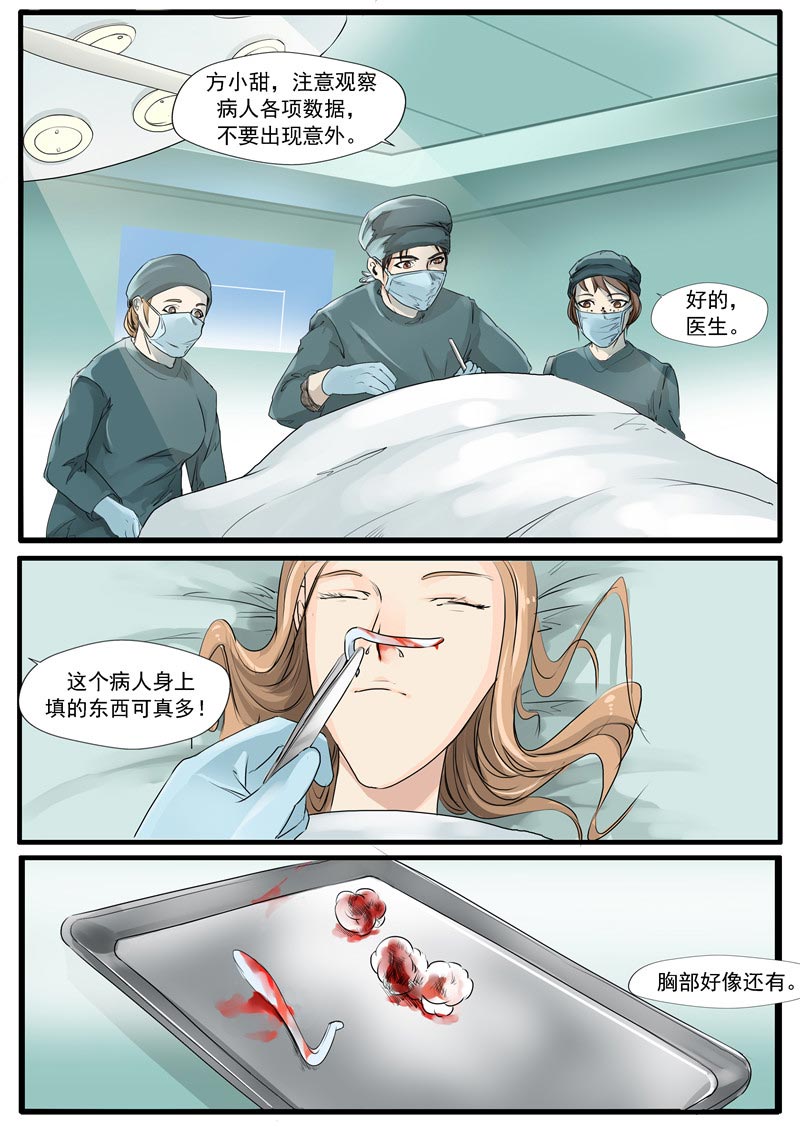 《自来水之污》第70话 第23页
