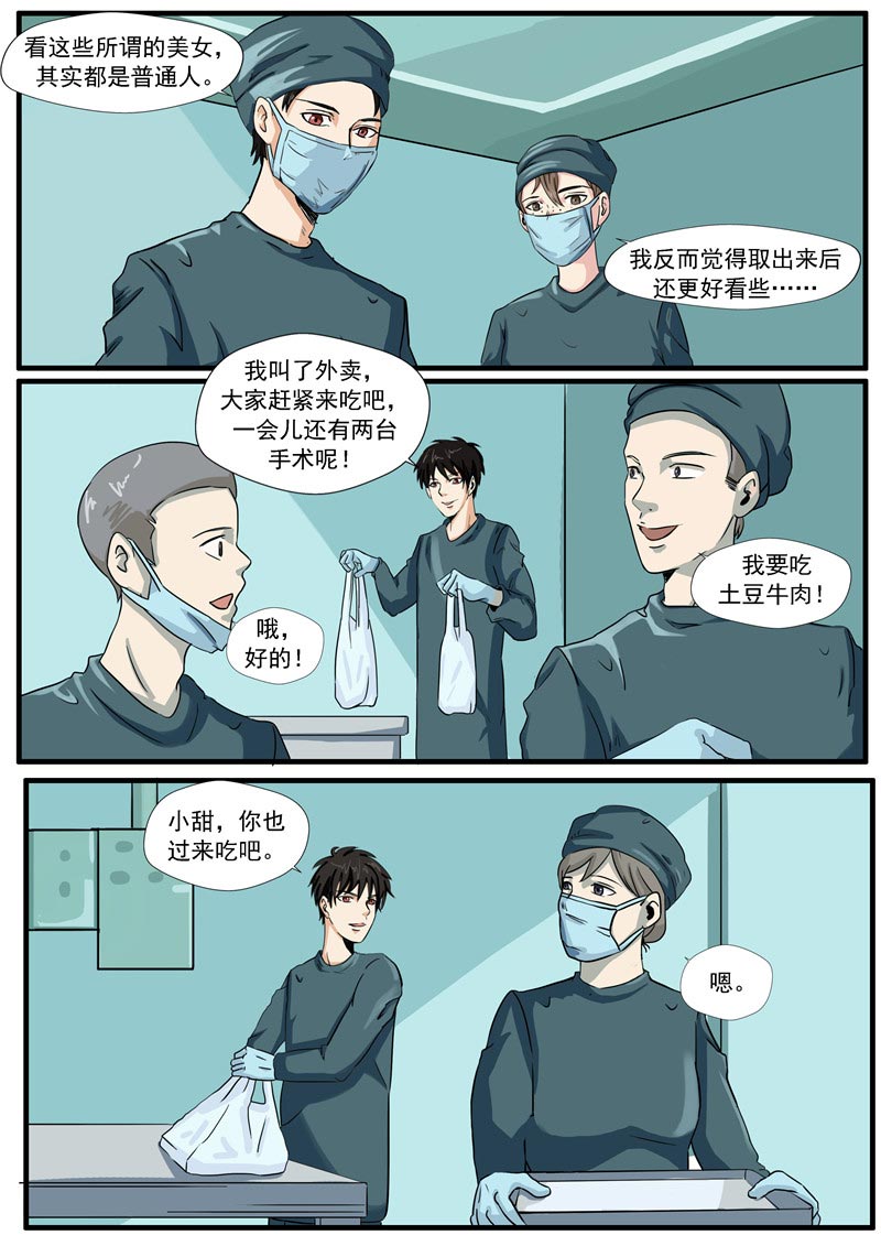 《自来水之污》第70话 第24页