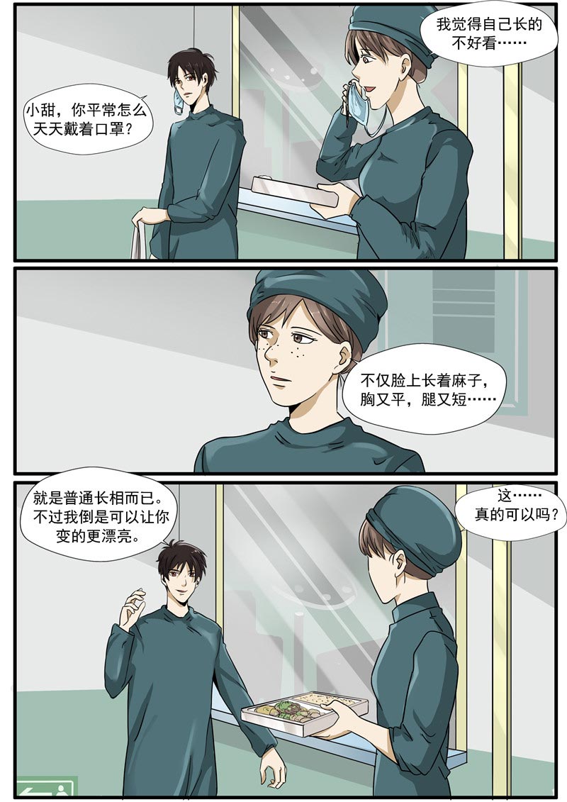 《自来水之污》第70话 第25页