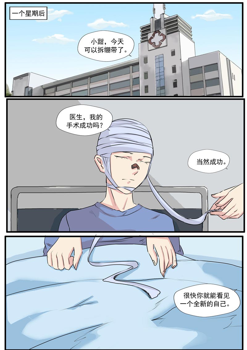 《自来水之污》第70话 第29页