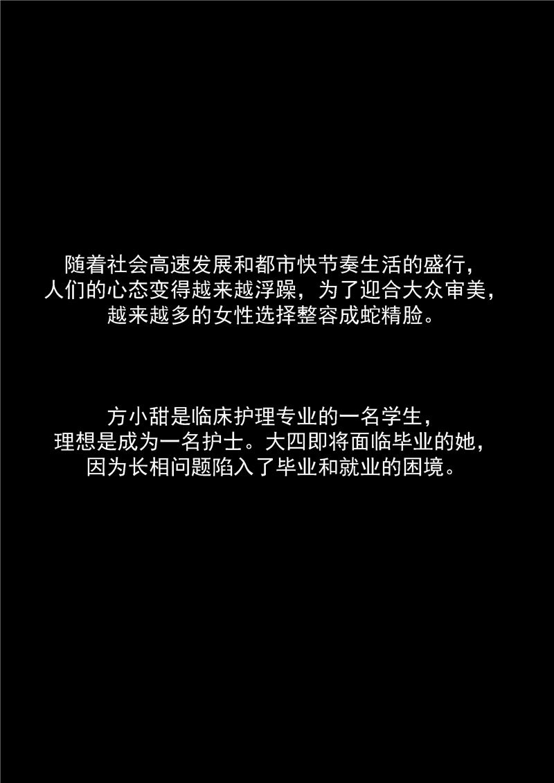 《自来水之污》第70话 第2页