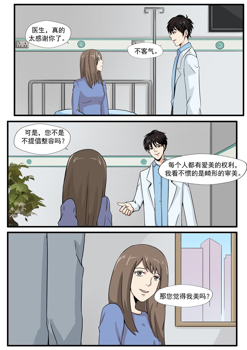 《自来水之污》第70话 第31页