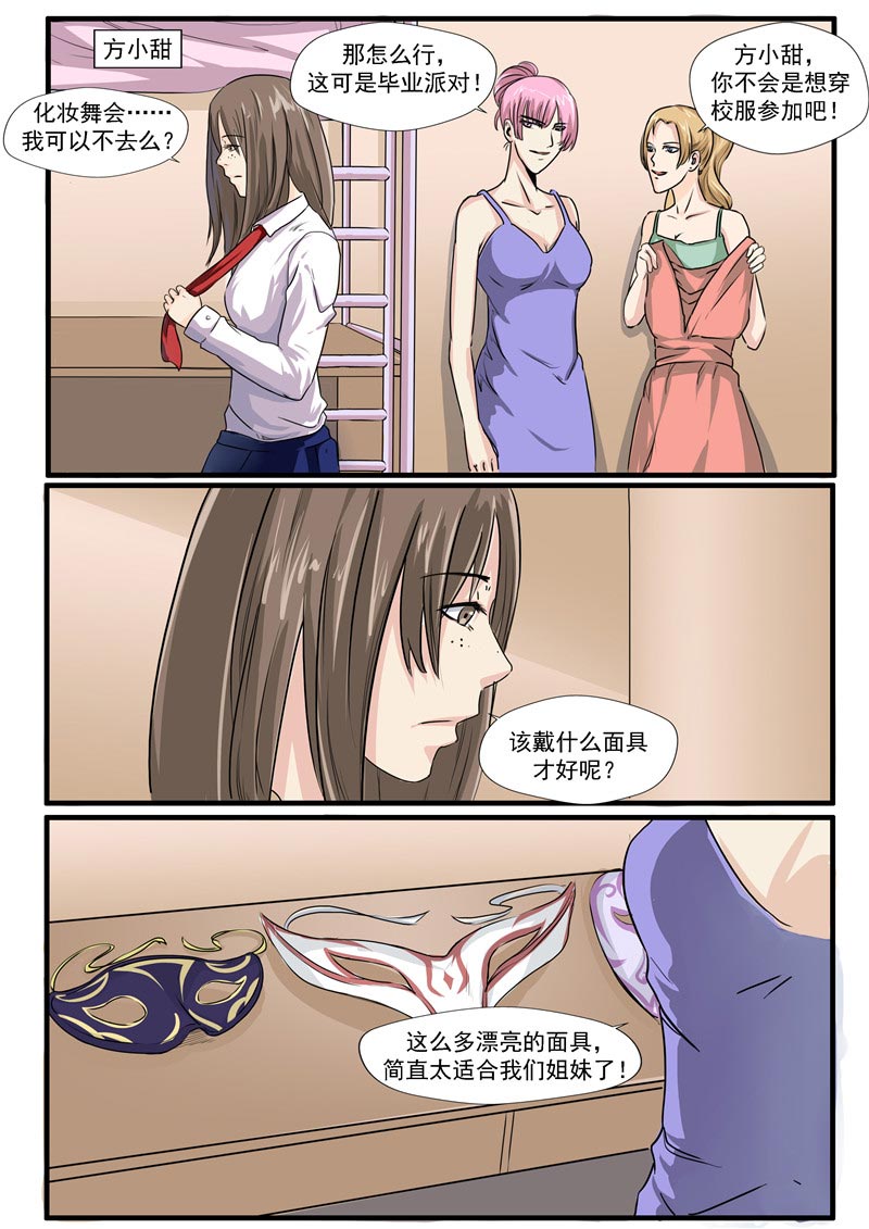《自来水之污》第70话 第4页