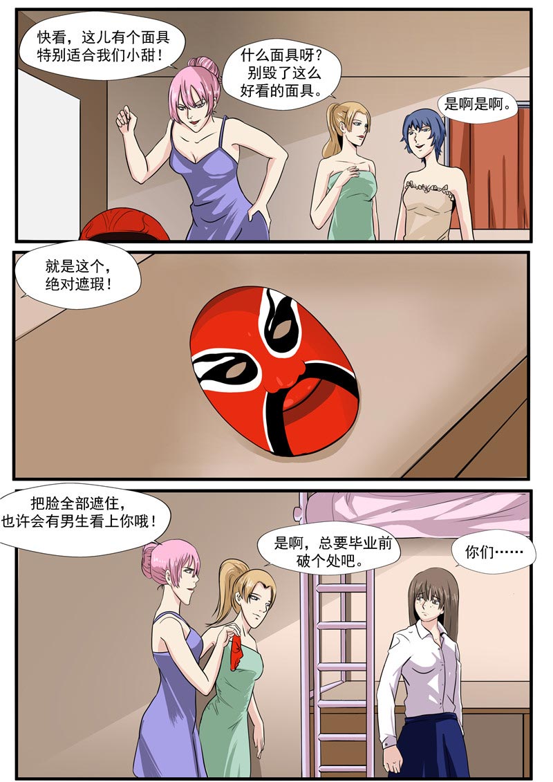 《自来水之污》第70话 第5页