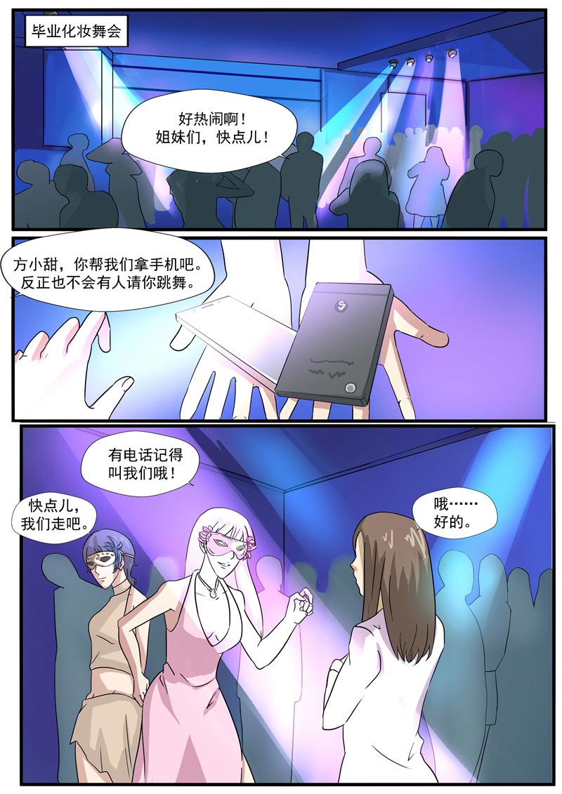 《自来水之污》第70话 第6页