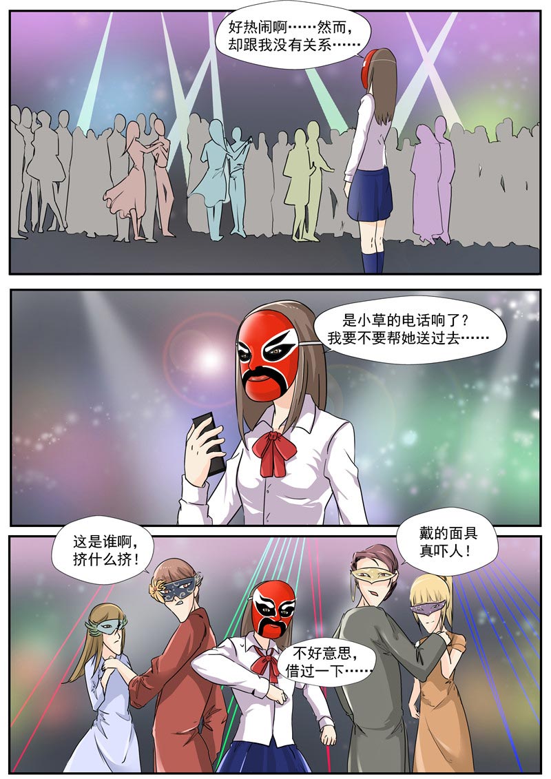 《自来水之污》第70话 第7页