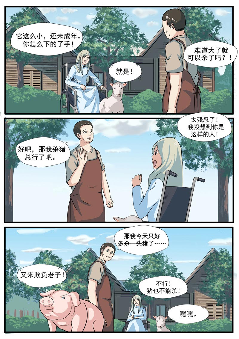 《自来水之污》第72话 第10页