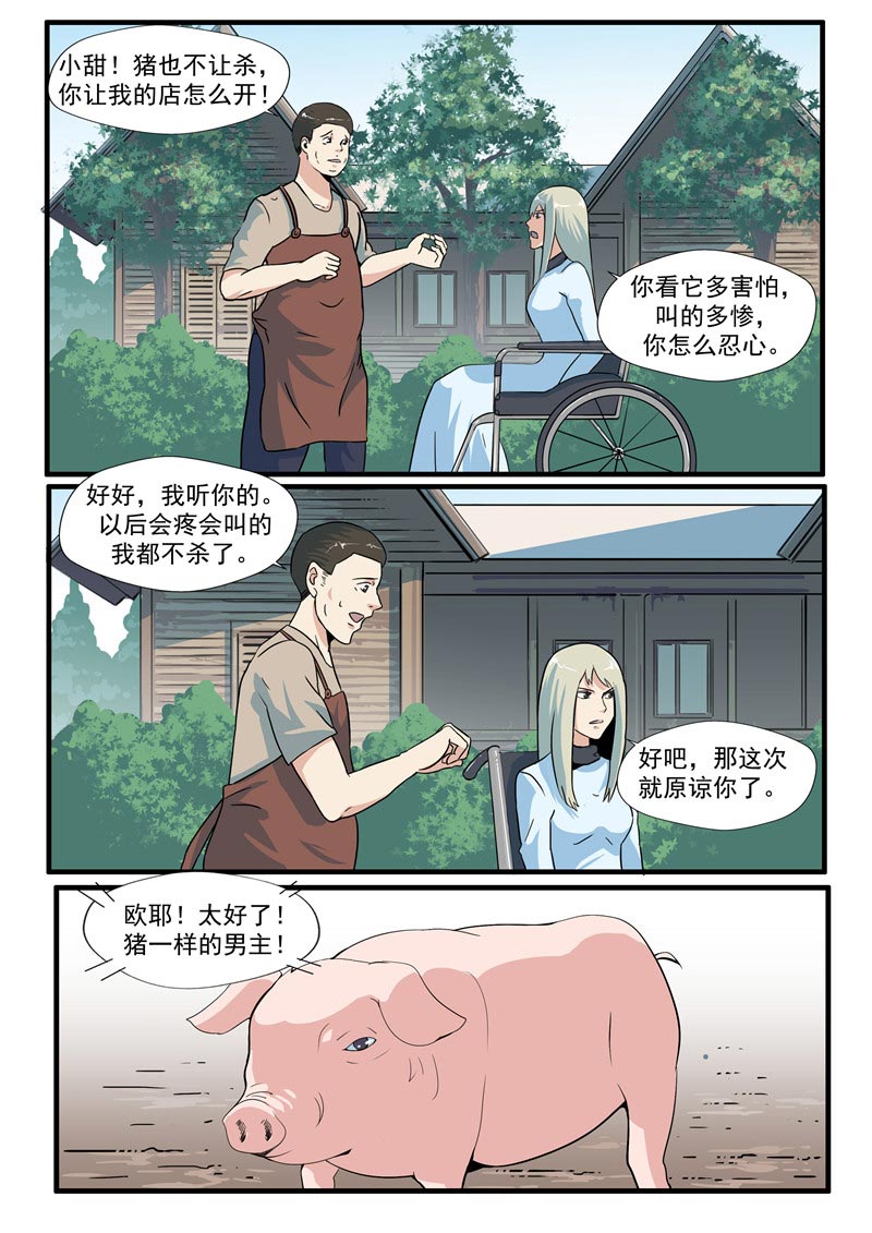 《自来水之污》第72话 第11页