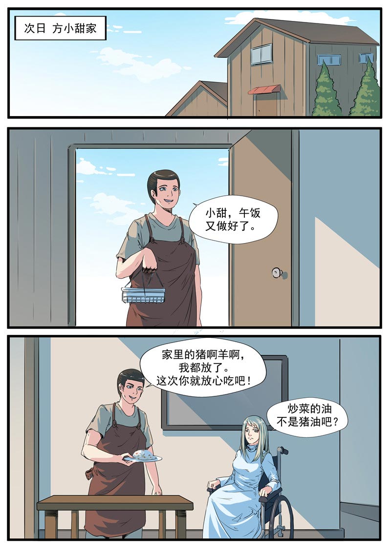 《自来水之污》第72话 第12页