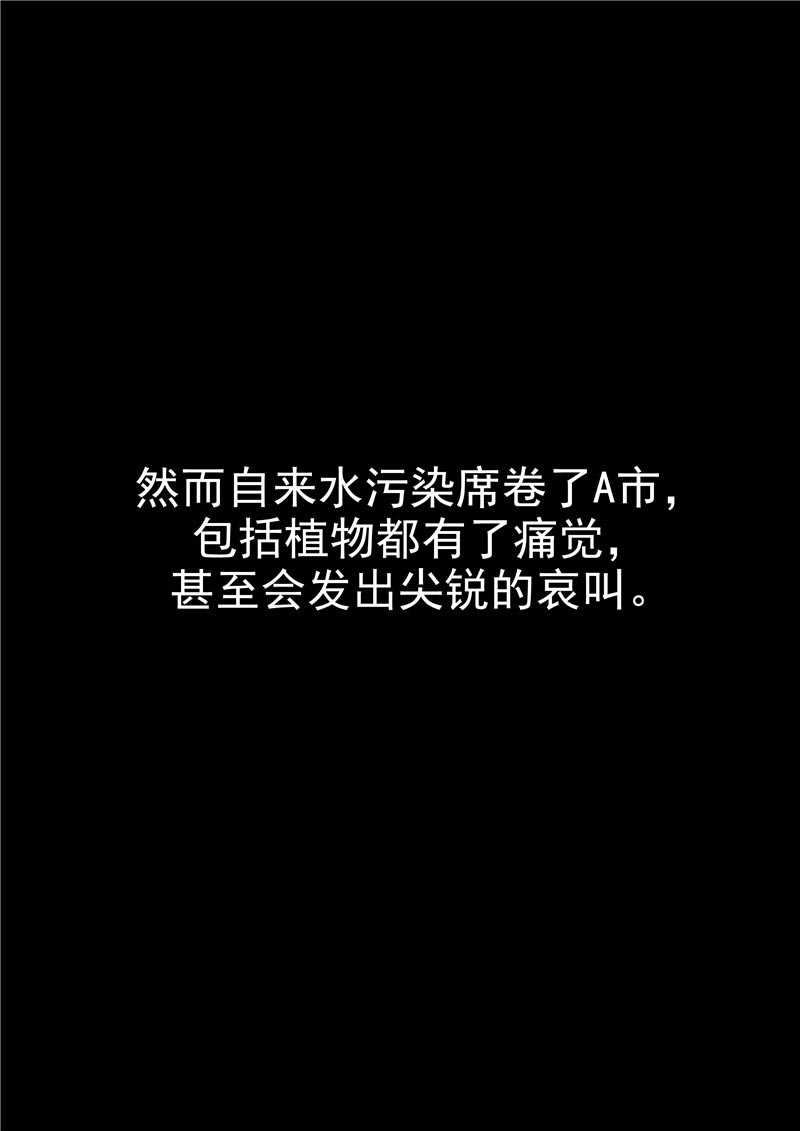 《自来水之污》第72话 第15页