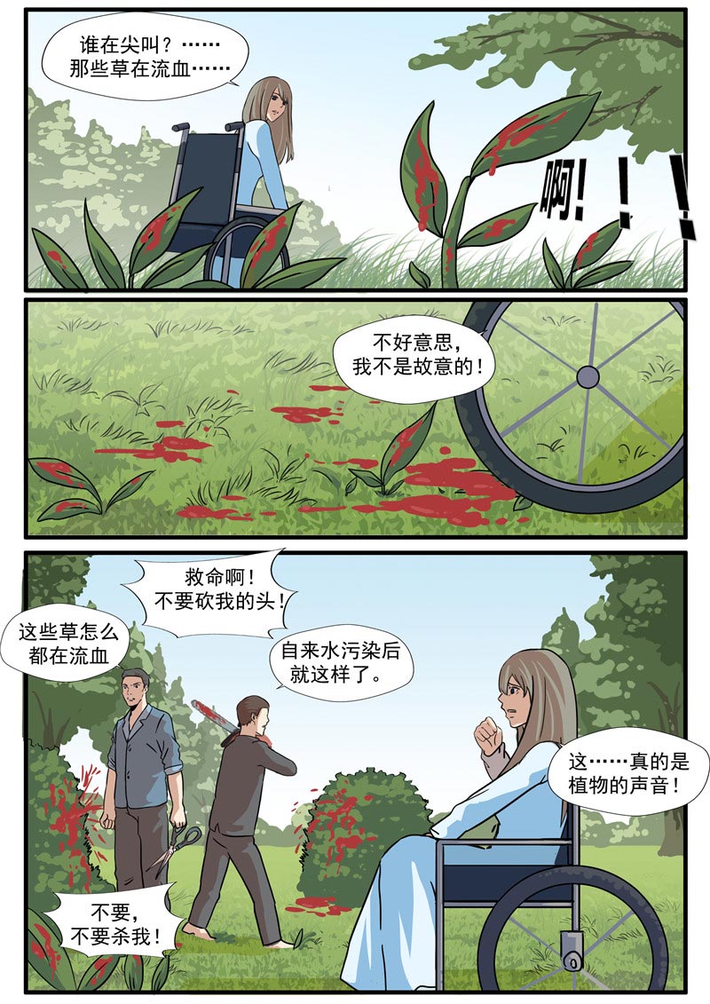 《自来水之污》第72话 第17页