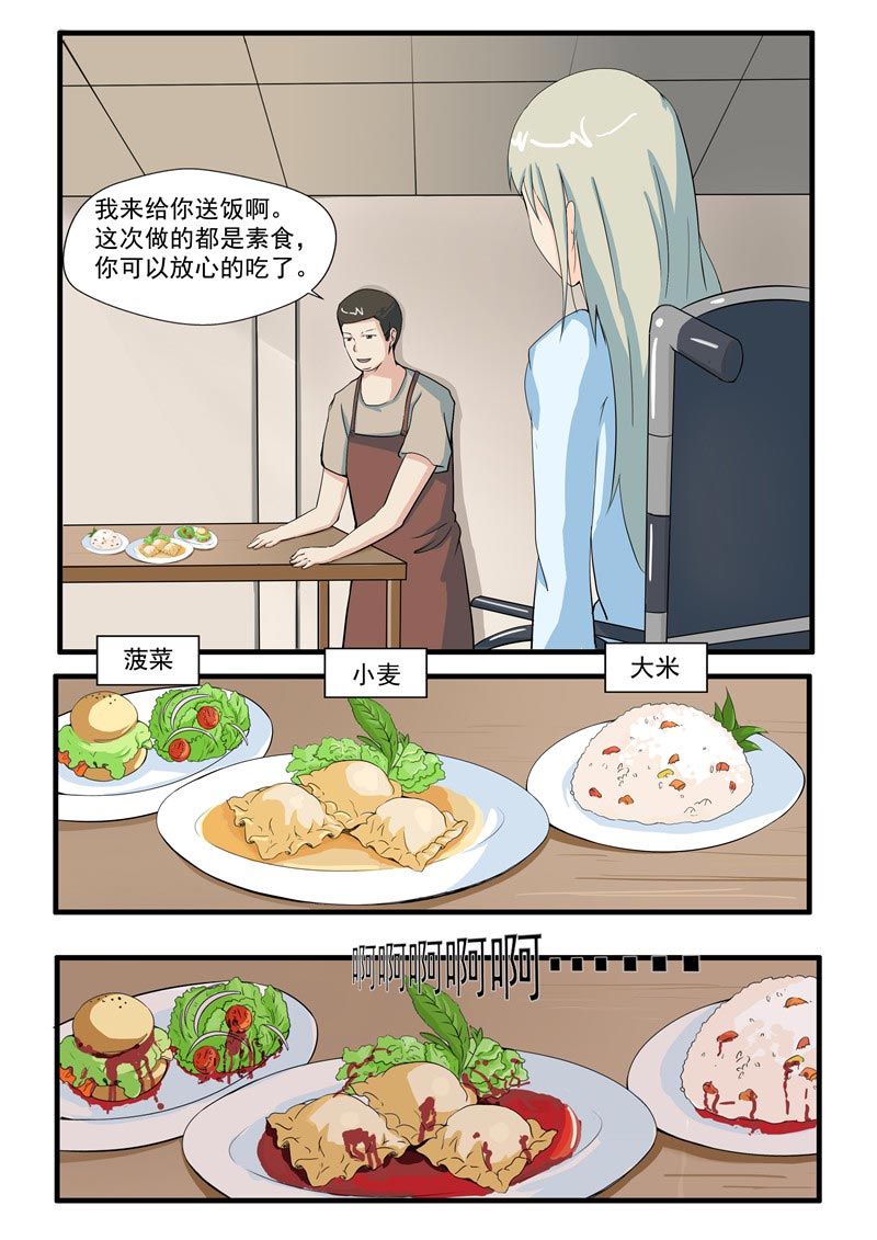 《自来水之污》第72话 第20页