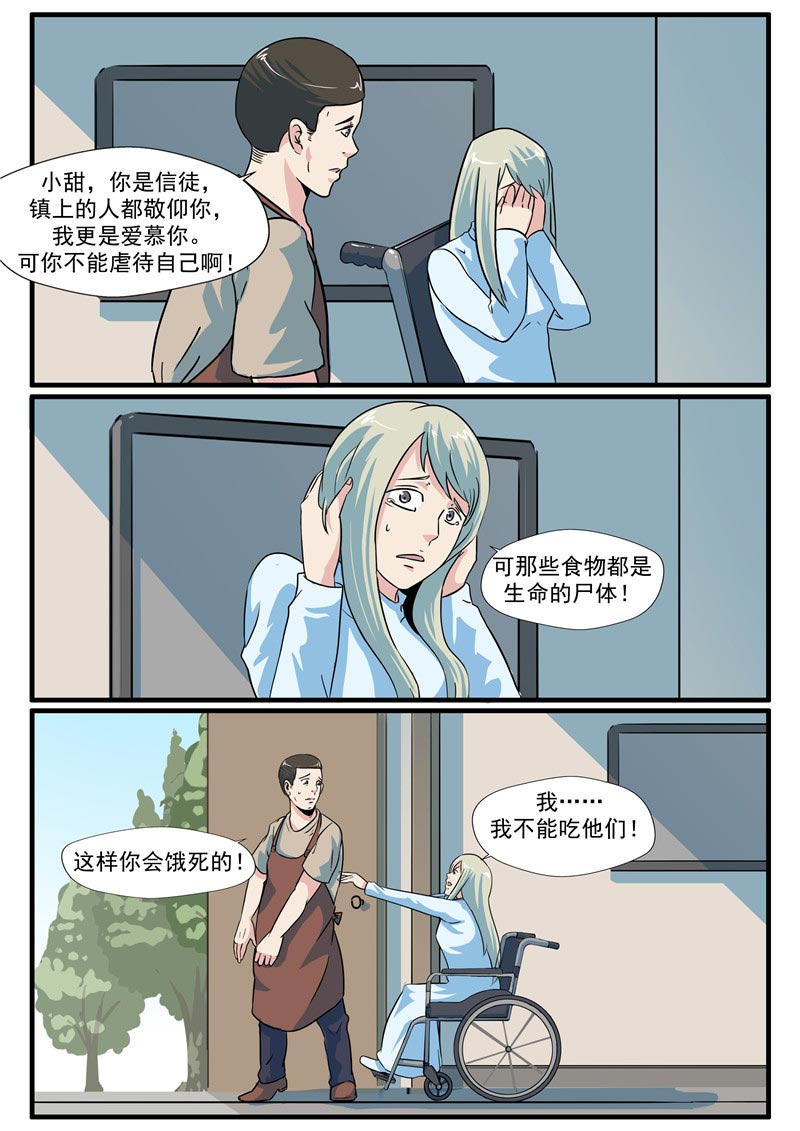 《自来水之污》第72话 第22页
