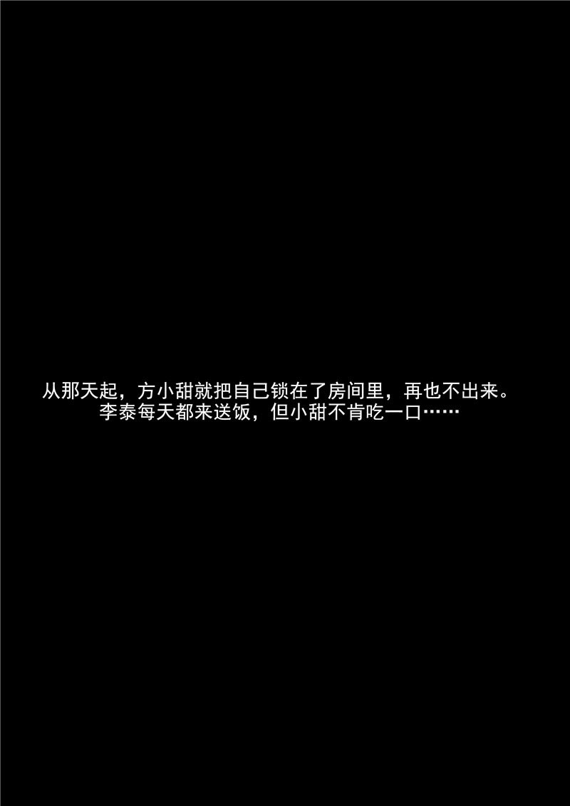 《自来水之污》第72话 第23页
