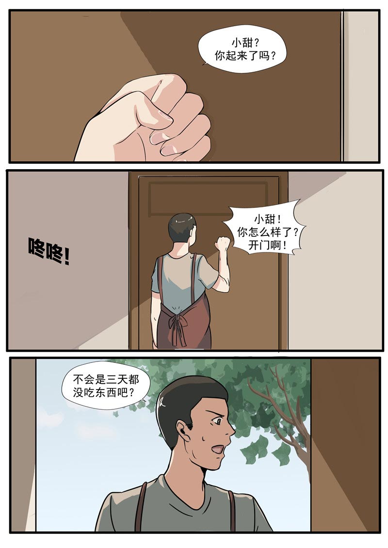 《自来水之污》第72话 第25页