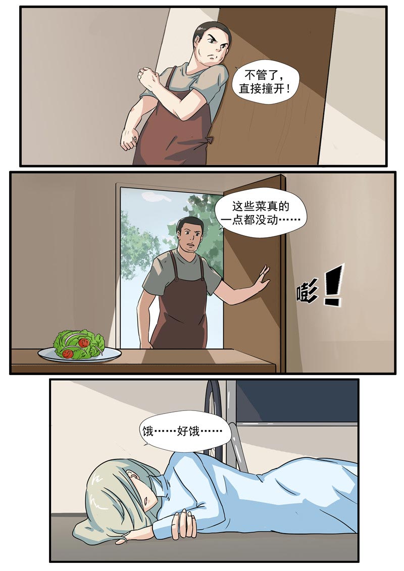 《自来水之污》第72话 第26页