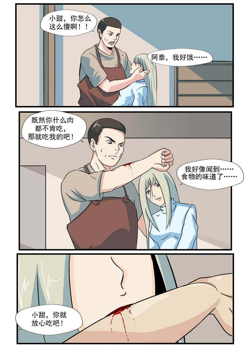 《自来水之污》第72话 第27页