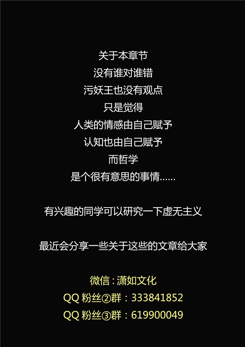 《自来水之污》第72话 第29页