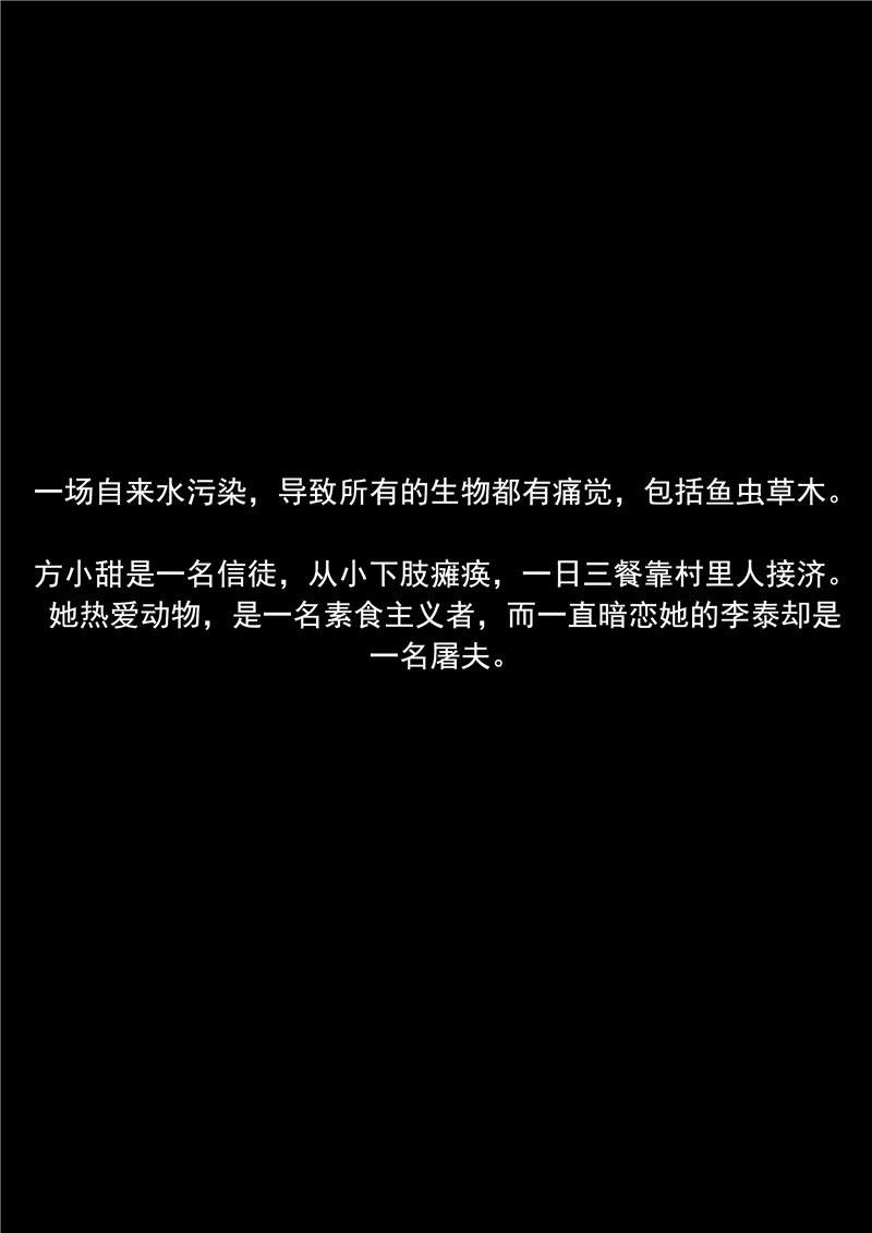 《自来水之污》第72话 第2页