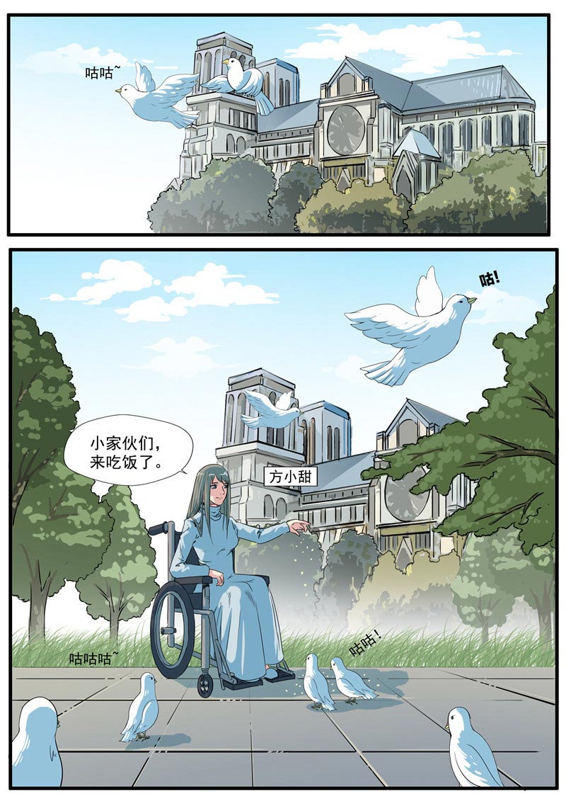 《自来水之污》第72话 第3页