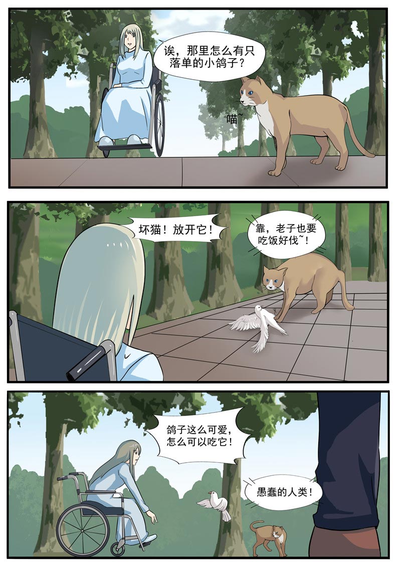 《自来水之污》第72话 第4页