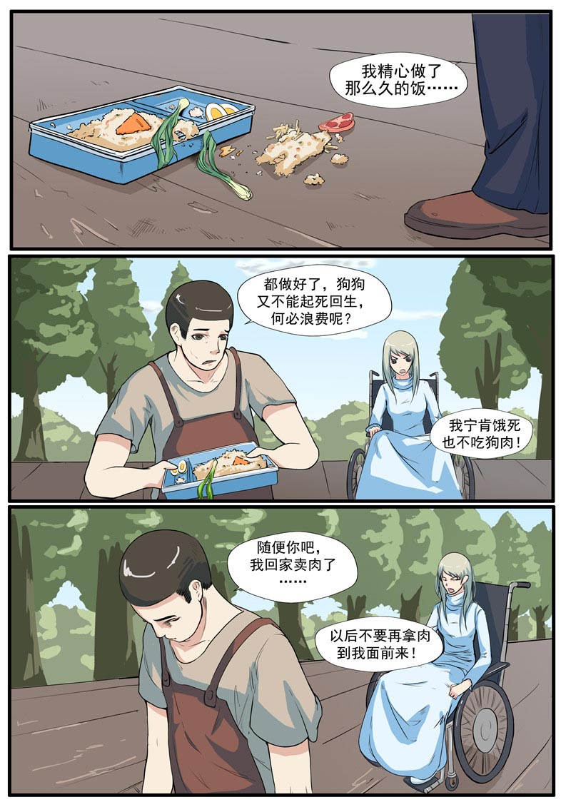 《自来水之污》第72话 第7页