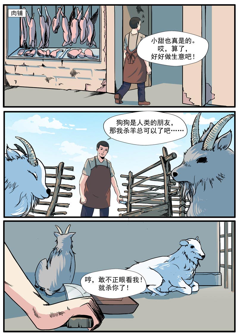 《自来水之污》第72话 第8页