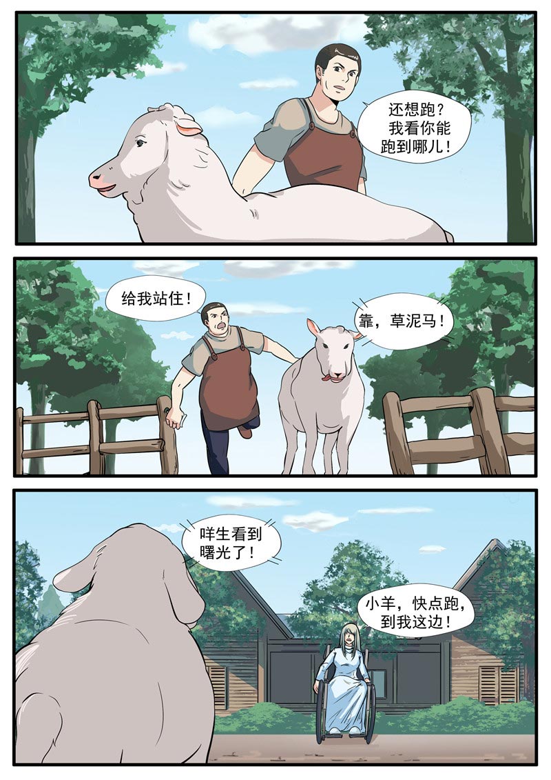 《自来水之污》第72话 第9页