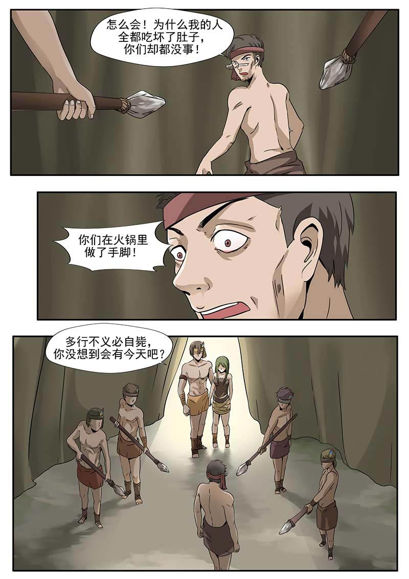 《自来水之污》第74话 第30页