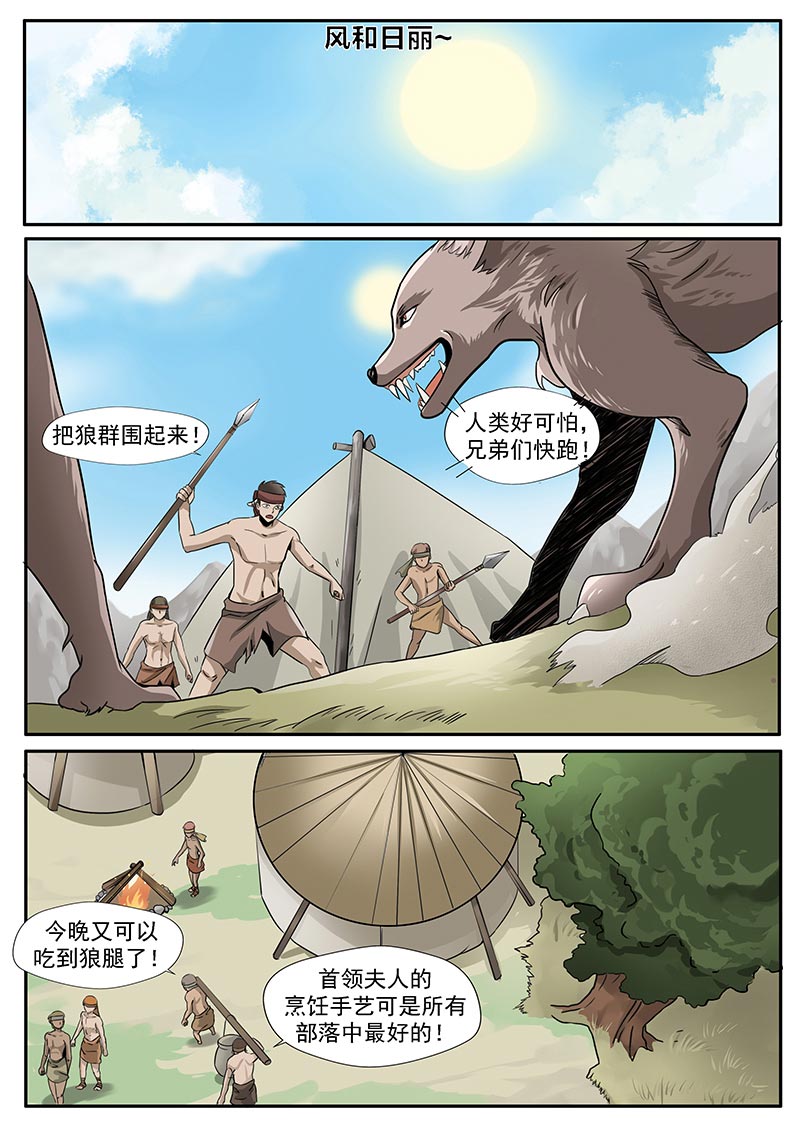 《自来水之污》第74话 第3页