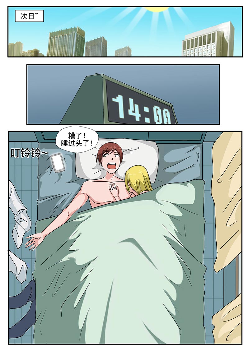 《自来水之污》第75话 第11页