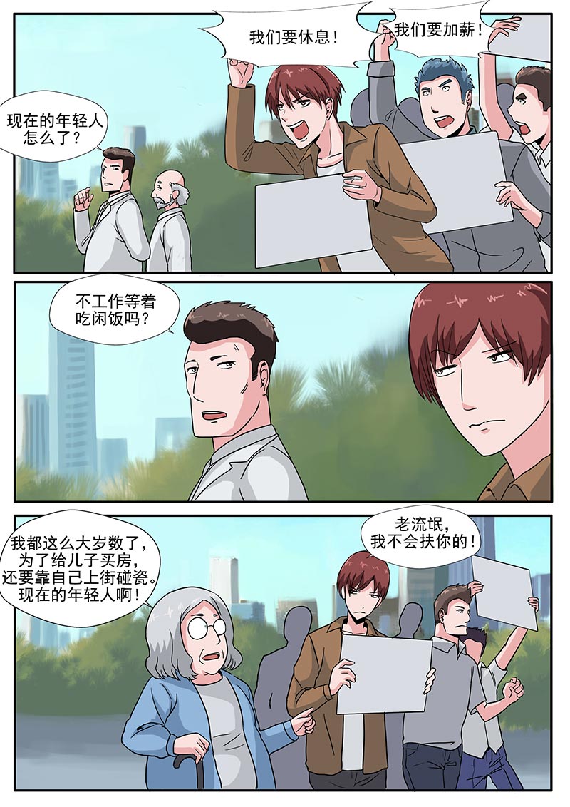 《自来水之污》第75话 第16页