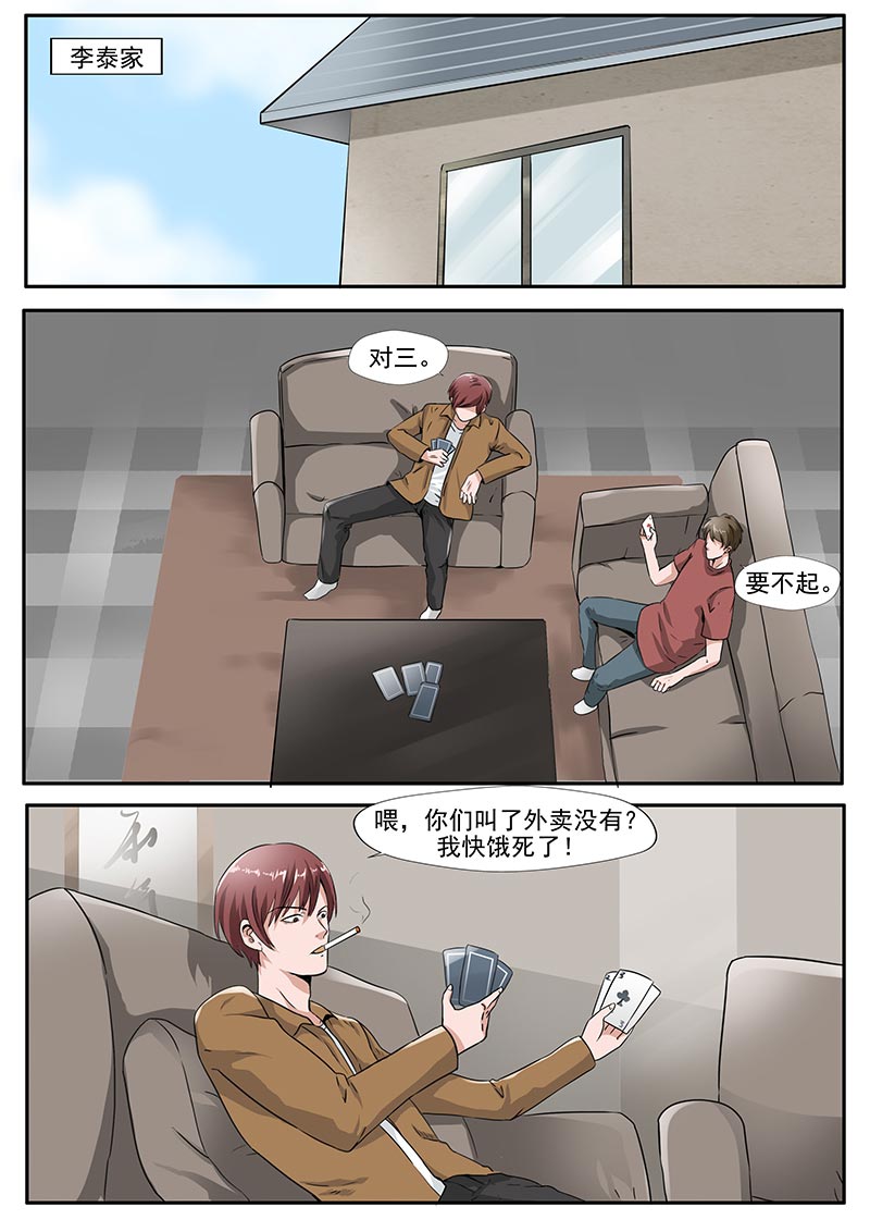 《自来水之污》第75话 第19页