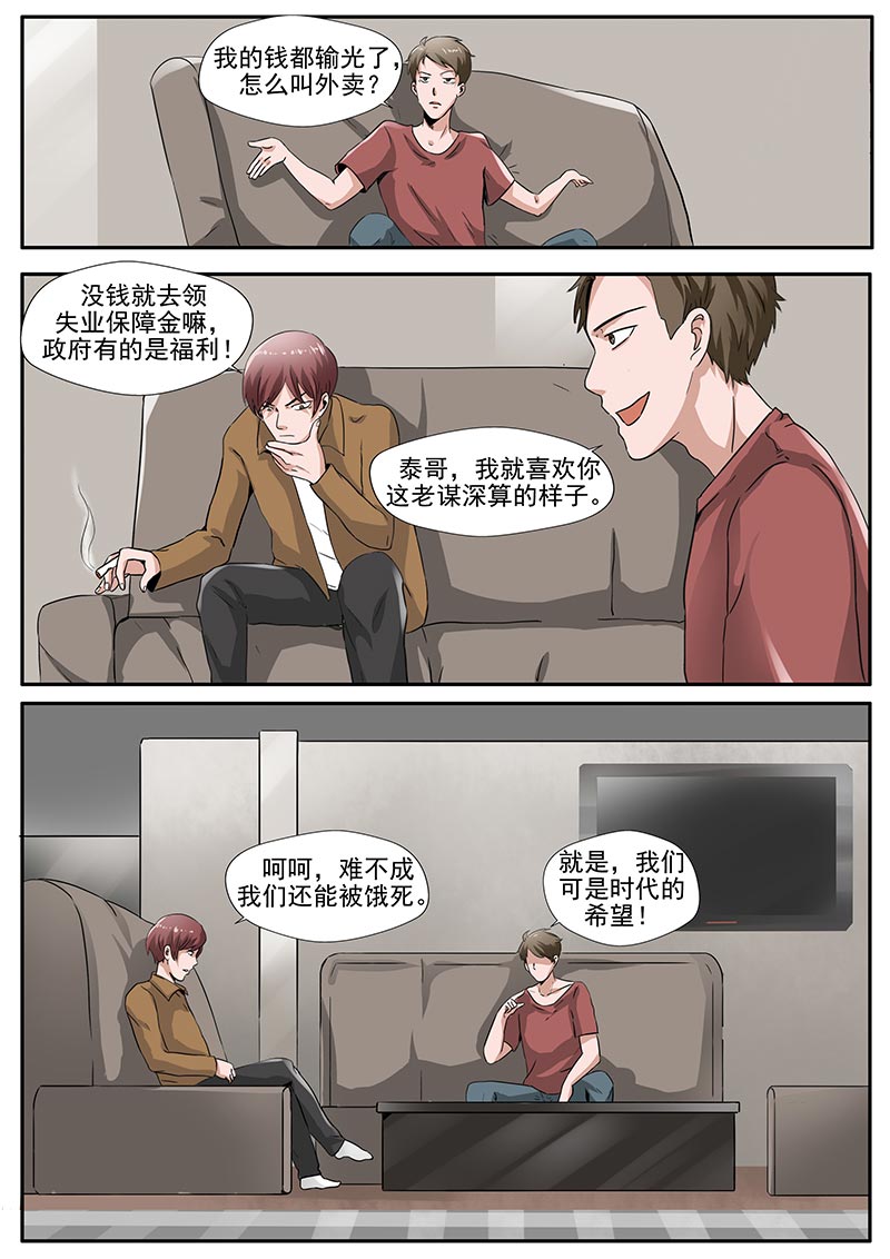 《自来水之污》第75话 第20页