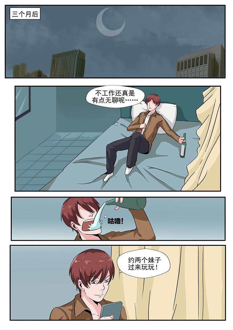 《自来水之污》第75话 第21页