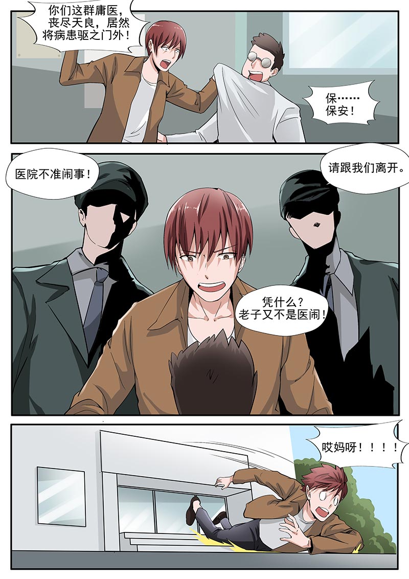 《自来水之污》第75话 第25页